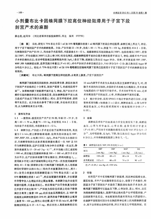 小剂量布比卡因蛛网膜下腔高位神经阻滞用于子宫下段剖宫产术的麻醉