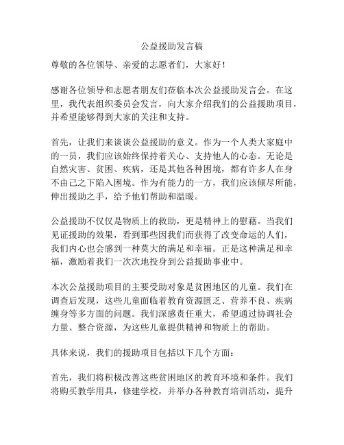 公益援助发言稿