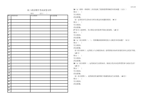 高三政治试卷考试分析