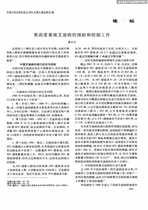 要高度重视艾滋病的预防和控制工作