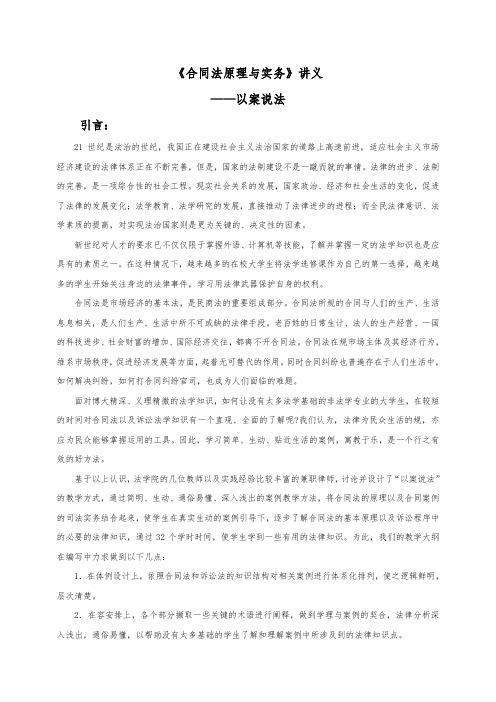 合同法原理与实务讲义