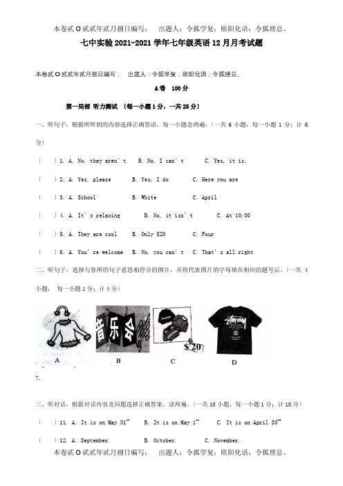 七年级英语12月月考试题 4