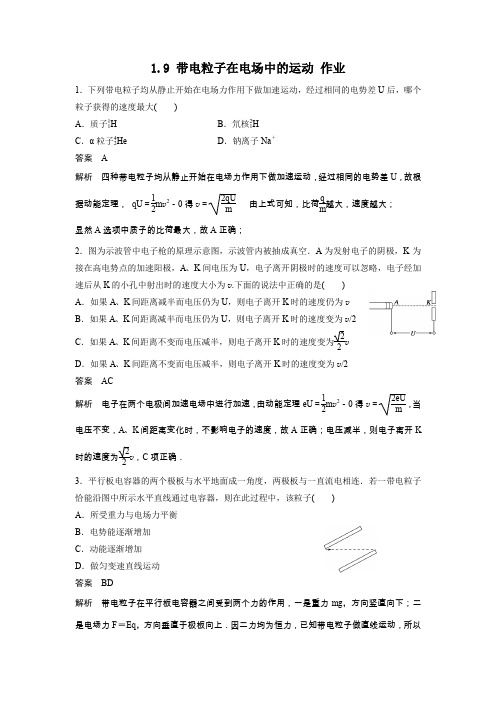 人教版高中物理选修3-1 1.9 带电粒子在电场中的运动 作业 (2)