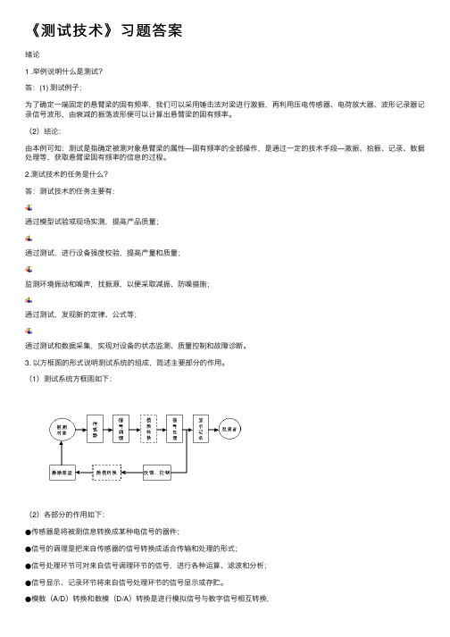 《测试技术》习题答案