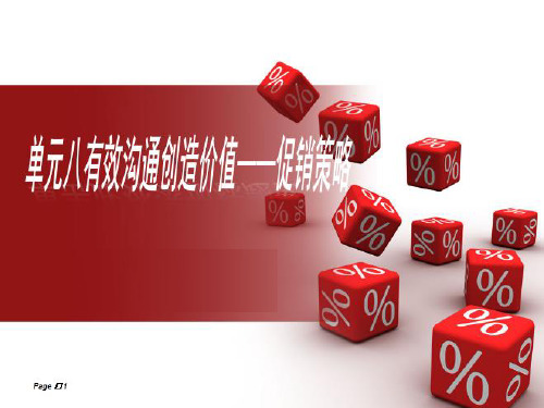 大一下市场营销学(第八章:促销策略)