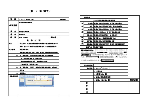 24_4.2(2)  格式化文档 