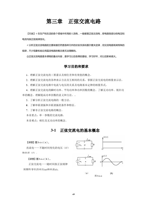 电工技术(第三版 席时达)教学指导、习题解答 第三章