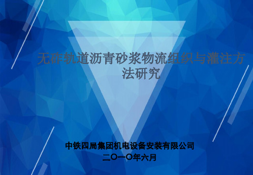 【QC成果】中铁四局机电安装公司-(幻灯片)