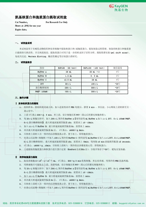 核蛋白和胞浆蛋白提取试剂盒