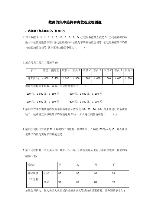 数据的集中趋势和离散程度检测题