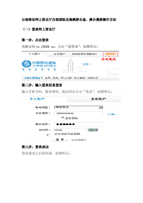 网厅办理国际长途与漫游操作方法