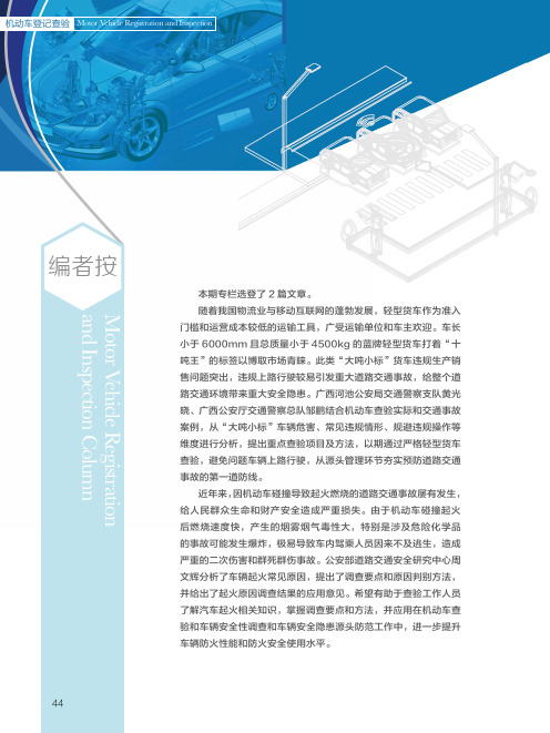 以轻型货车“大吨小标”事故多发为鉴浅谈机动车查验工作