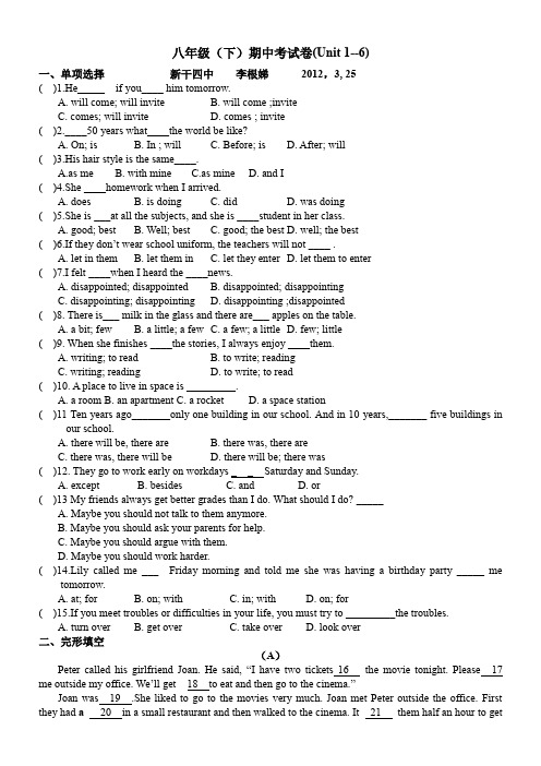 新目标八年级(下)期中考试卷Unit 1--6