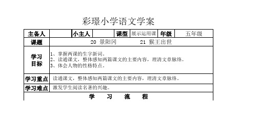 20和21课学案