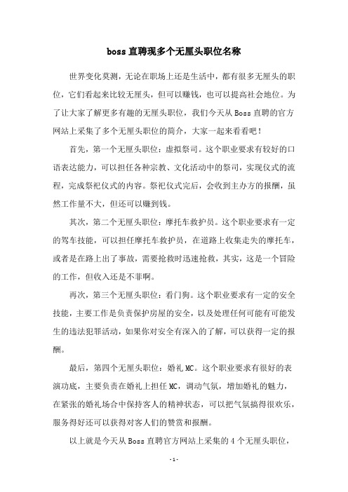 boss直聘现多个无厘头职位名称