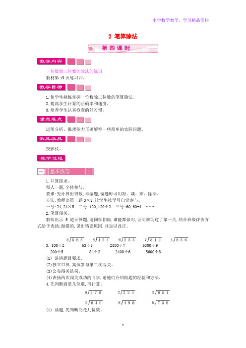 三年级数学下册第二单元除数是一位数的除法2笔算除法第4课时教案新人教版