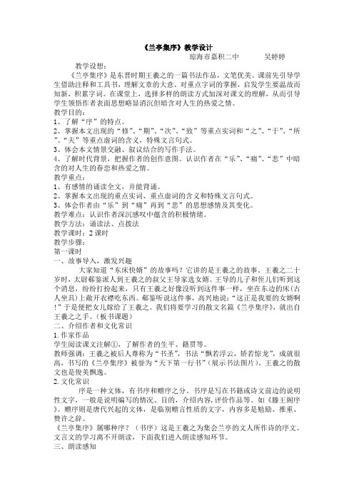 人教版高中语文必修二第三单元第八课《 兰亭集序》 教学设计