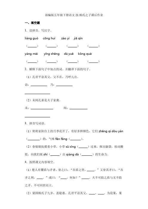 2024年春季试卷小学五年级下册语文部编版课后作业第21课《杨氏之子》