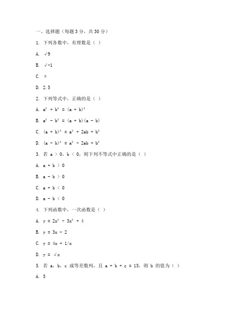 初二上数学第三次月考试卷