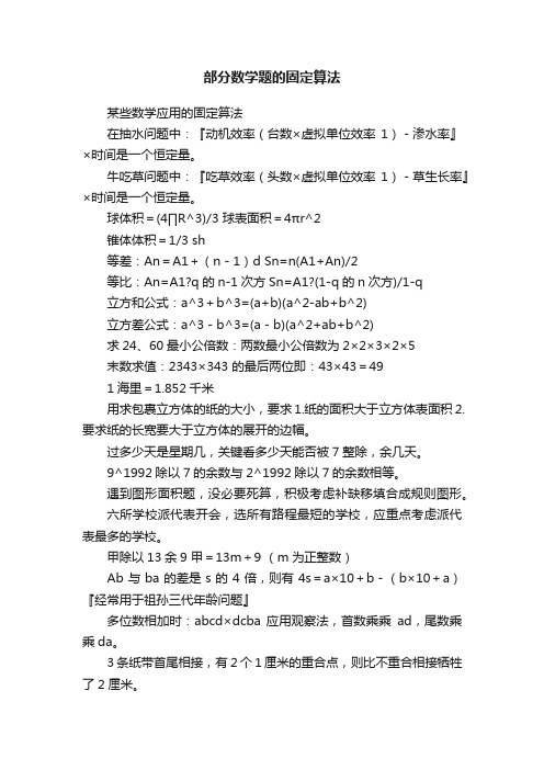 部分数学题的固定算法