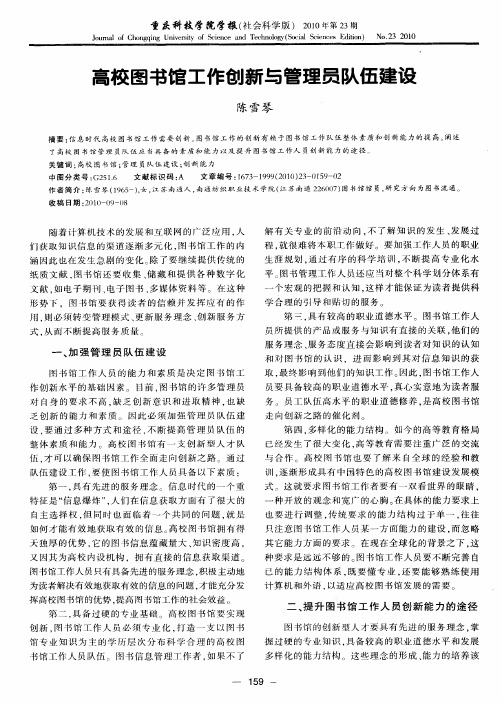 高校图书馆工作创新与管理员队伍建设