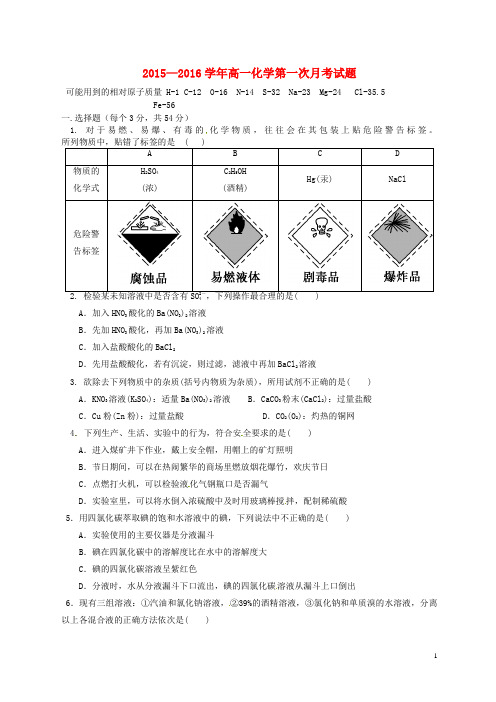 山西省高平市特立高级中学高一化学上学期第一次月考试