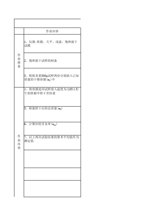 砂含水率测定操作标准