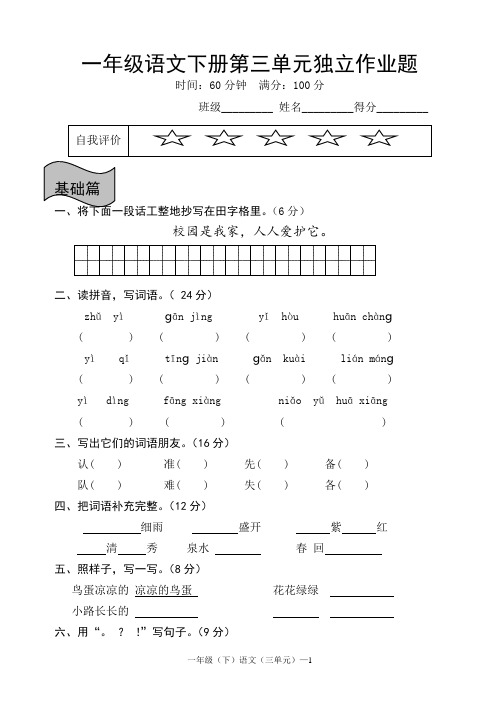 一年级语文下册第三单元独立作业题