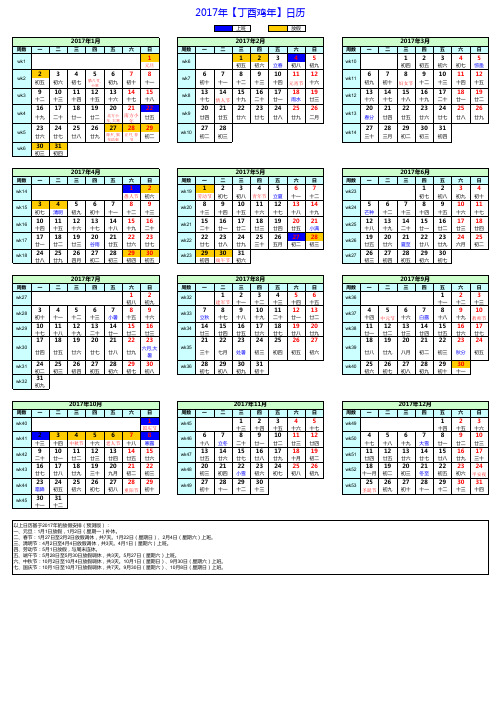 公元2017年日历_含节假日