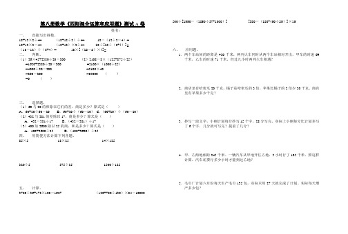 数学四年级计算题目四则运算