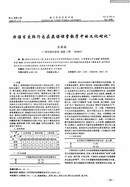 非语言交际行为在英语课堂教学中的文化对比