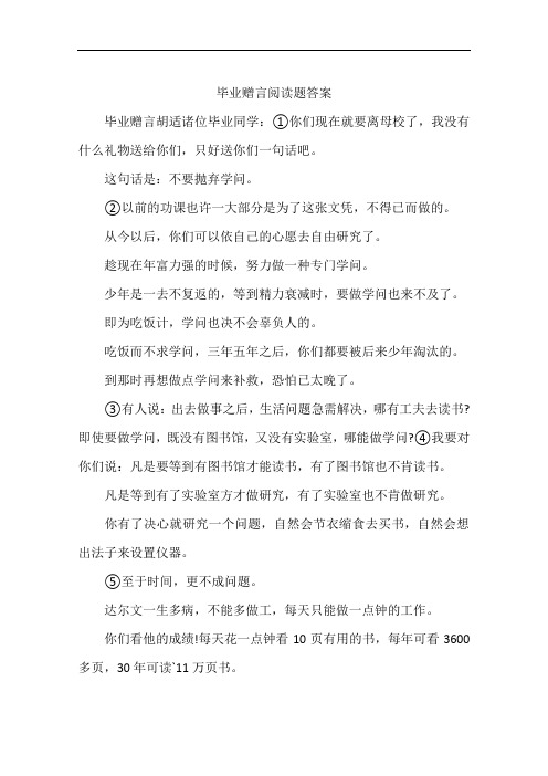 毕业赠言阅读题答案