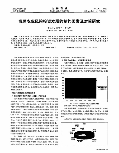 我国农业风险投资发展的制约因素及对策研究