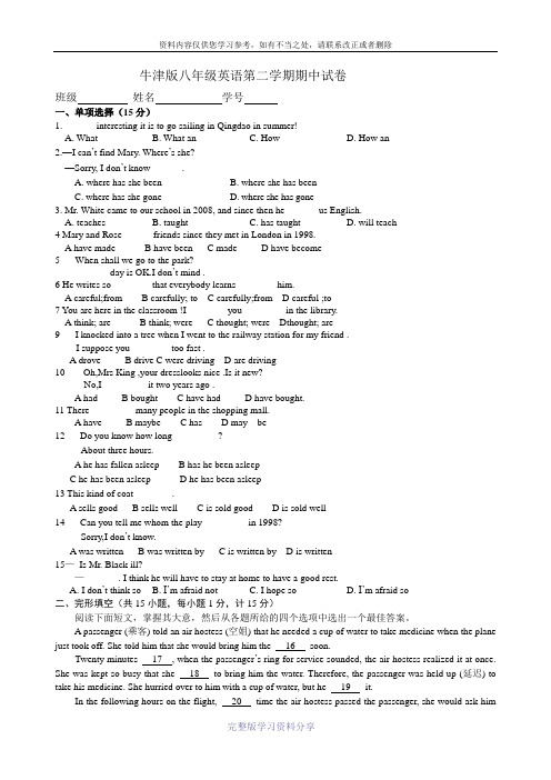 牛津版八年级英语第二学期期中试卷