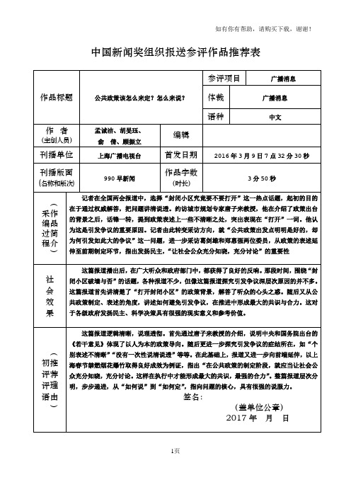 中国新闻奖组织报送参评作品推荐表