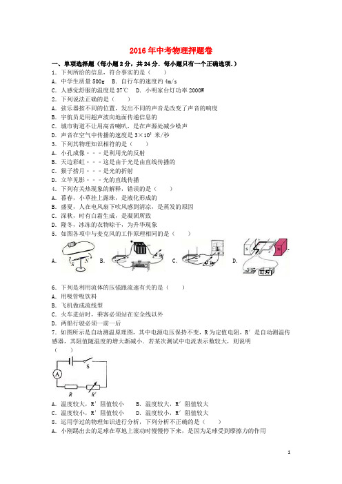 2016年中考物理押题卷(含解析)