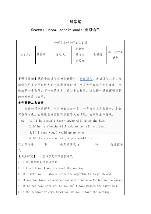 新疆和硕县高级中学人教版高三英语一轮复习导学案虚拟语气 (1)