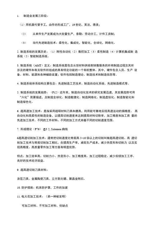 现代制造系统复习资料.doc