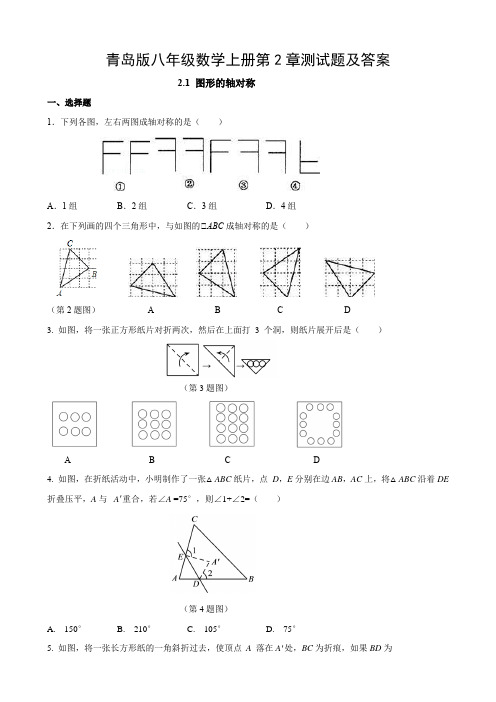 青岛版八年级数学上册第2章测试题及答案