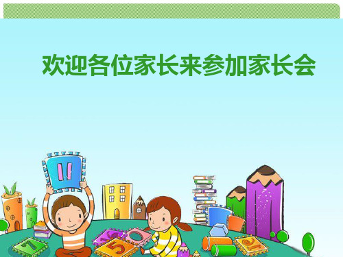 4 数学老师家长会ppt