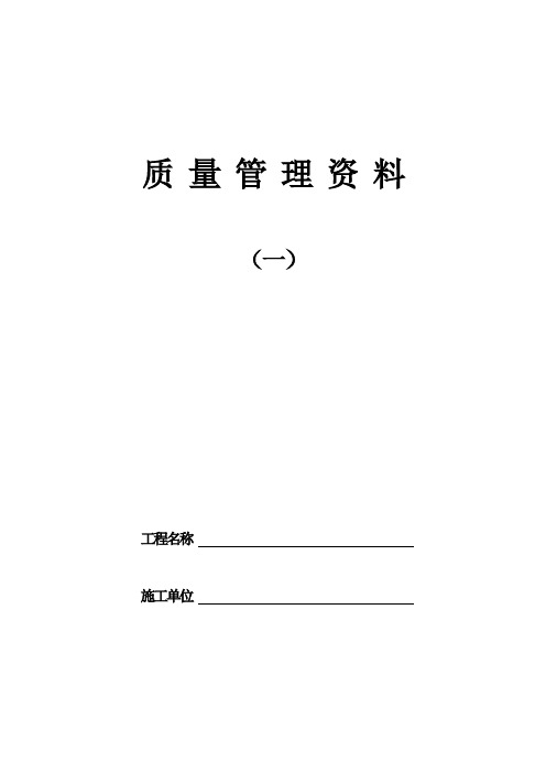 煤矿井巷工程竣工内容资料