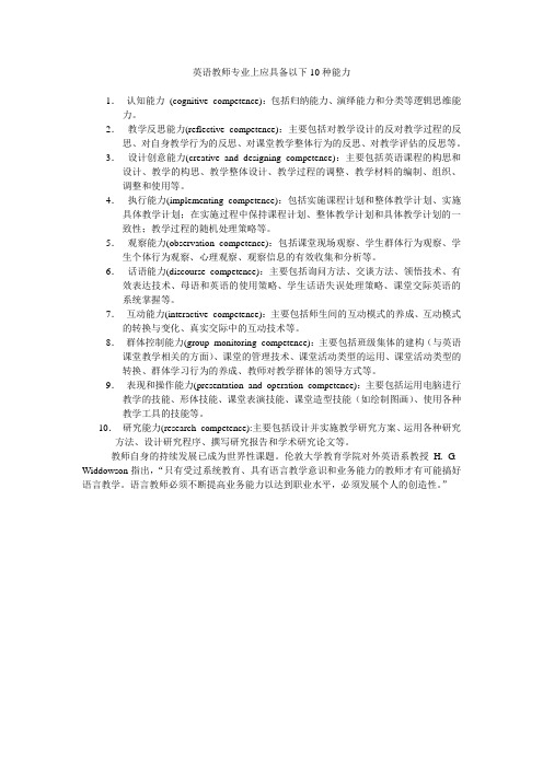 英语教师专业上应具备以下10种能力