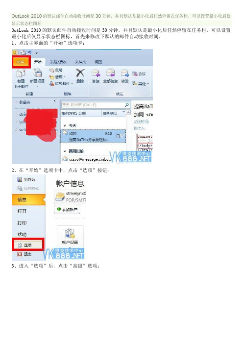 Outlook2010自动接收设置