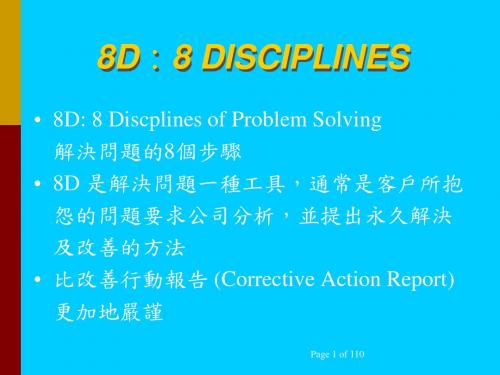 8D报告写法(PPT 80张)