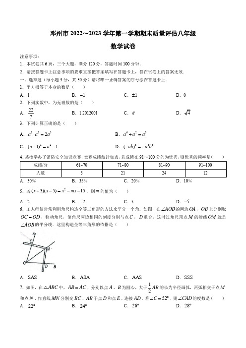 河南省南阳市邓州市2022-2023学年八年级上学期期末数学试题(含答案)