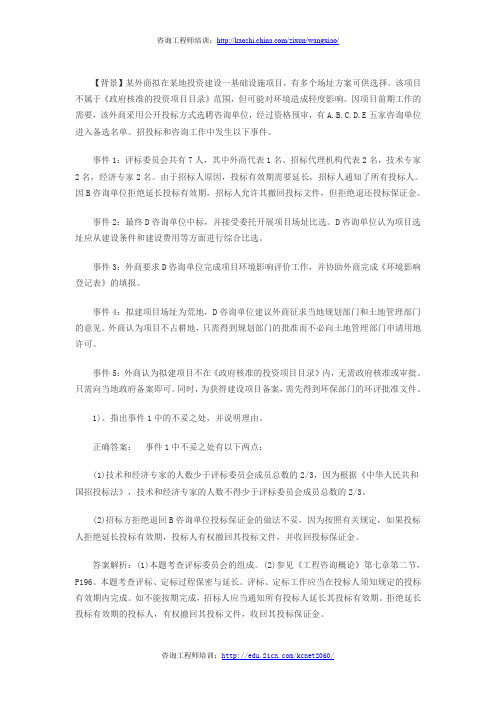 2014年咨询工程师考试试题:方法与实务复习题23