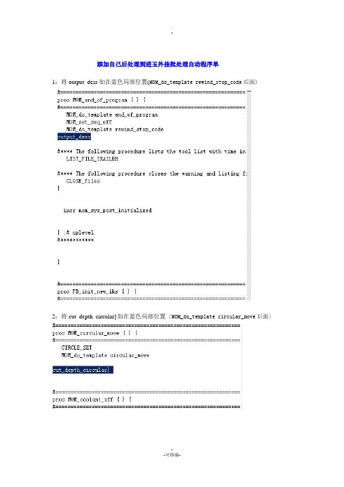 添加自己的后处理到进玉外挂中批处理自动程序单方法教程