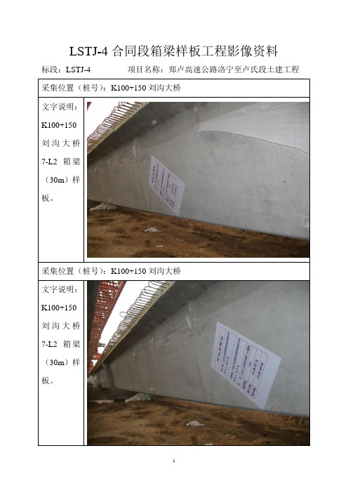 30m箱梁样板图片及施工工法、工艺等解析