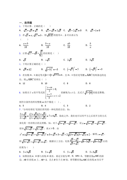 八年级初二数学 二次根式(讲义及答案)及答案