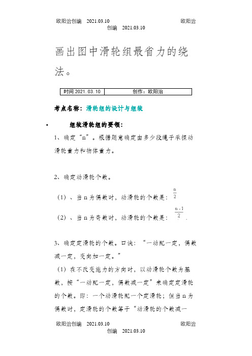 画出图中滑轮组最省力的绕法之欧阳治创编